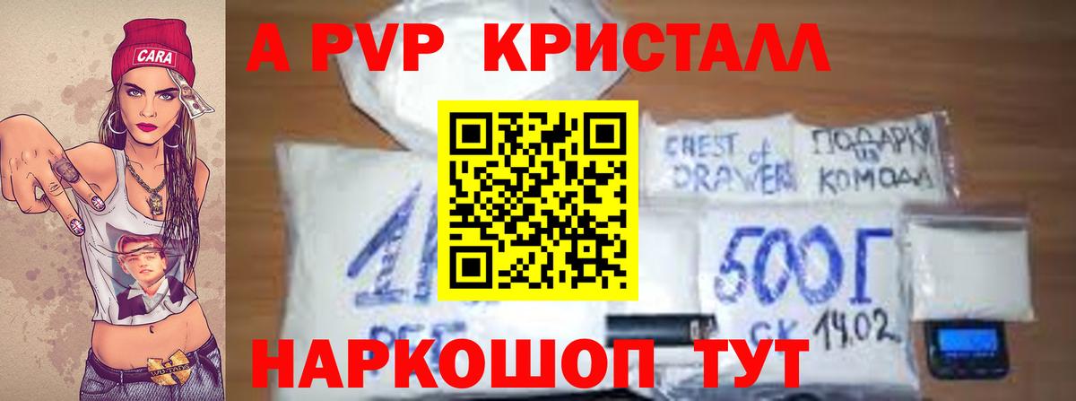 А ПВП Crystall Карпинск