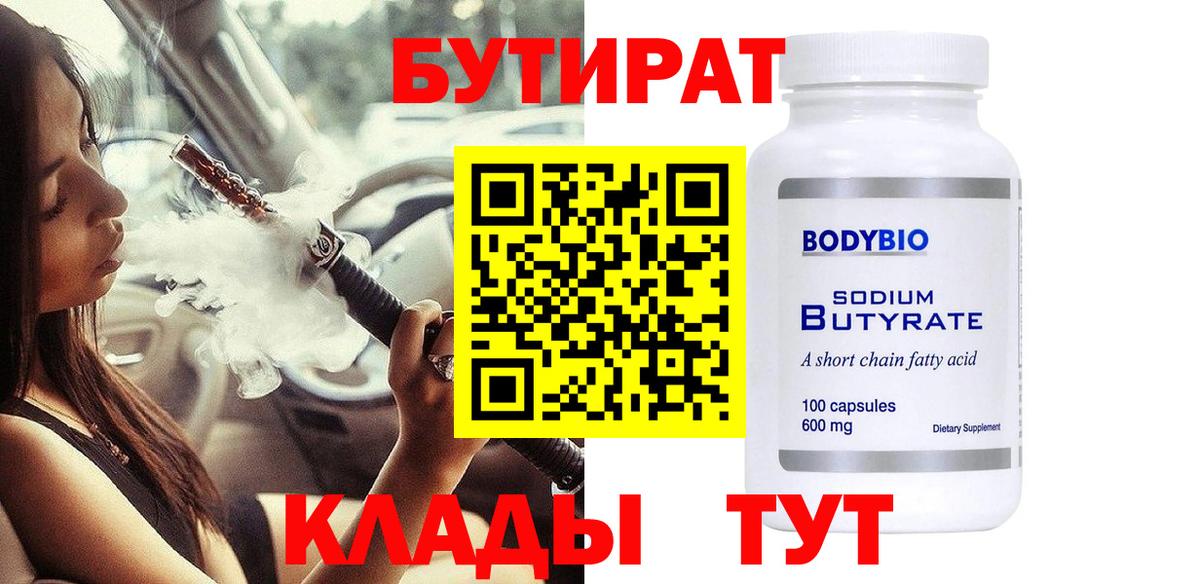 БУТИРАТ бутик Карпинск