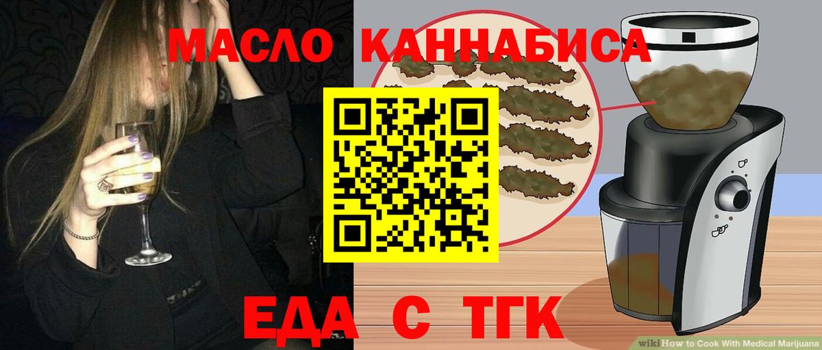 Еда ТГК конопля  Вход с VPN  Карпинск 