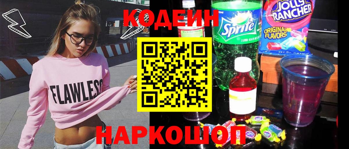 Codein напиток Lean (лин)  Кодеин Purple Drank  Карпинск  Вход с VPN 