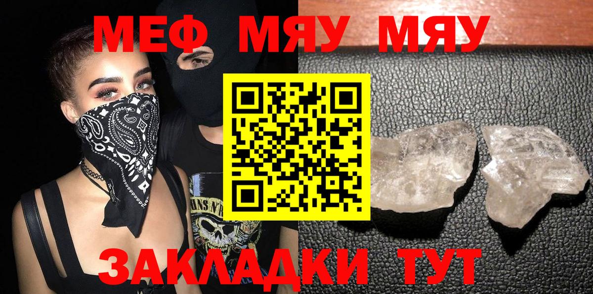 Меф мяу мяу  Карпинск